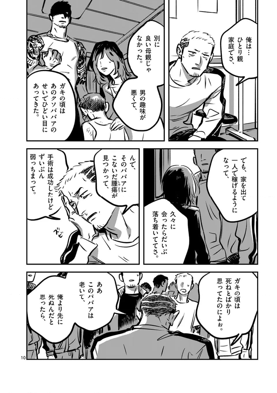 まだら模様のヨイ - 第26話 - Page 10