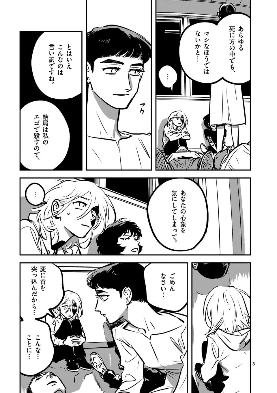 まだら模様のヨイ - 第27話 - Page 3