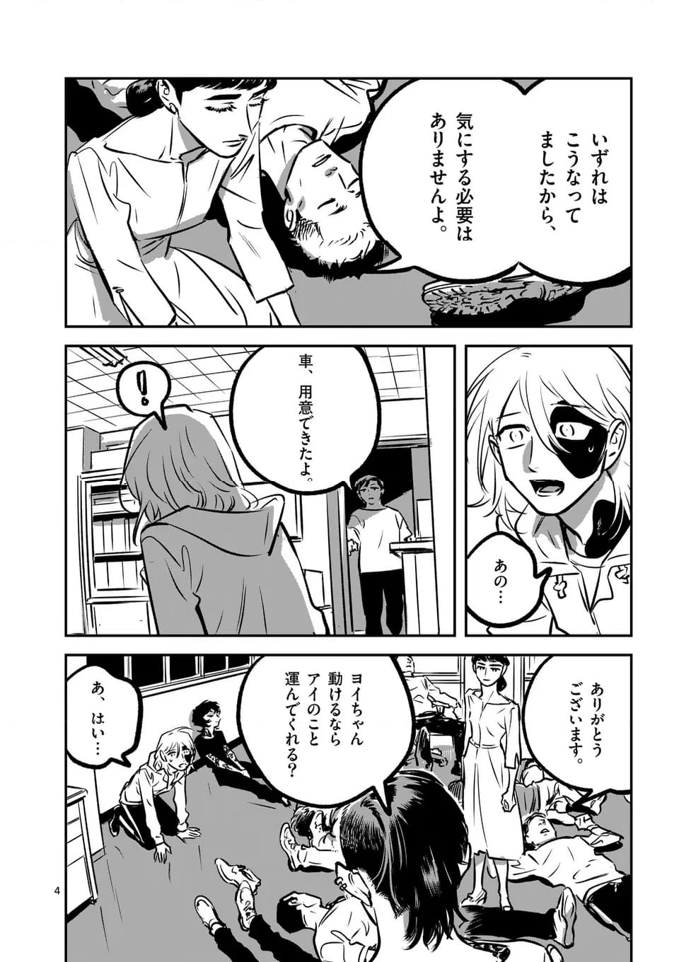 まだら模様のヨイ - 第27話 - Page 4