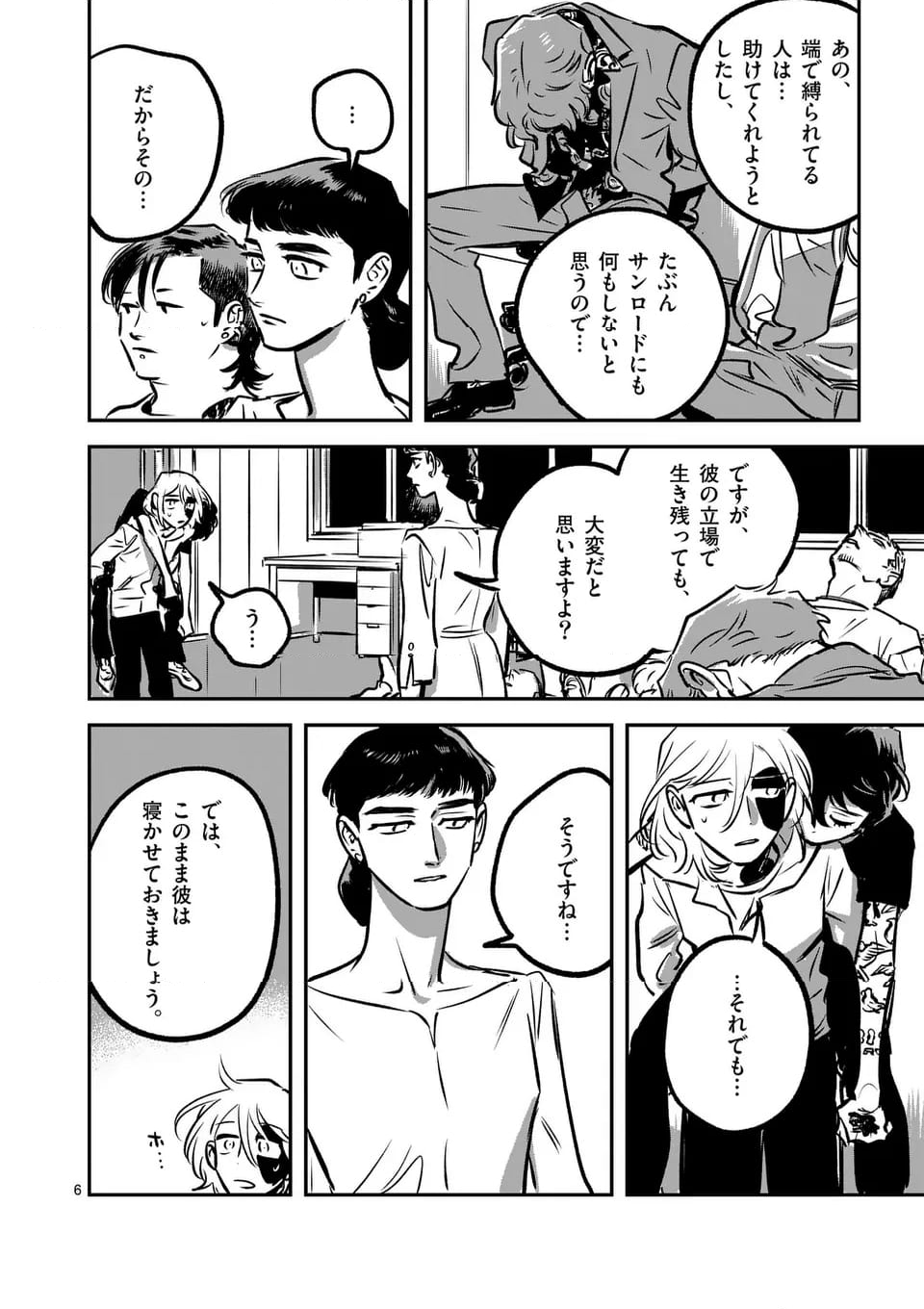 まだら模様のヨイ - 第27話 - Page 6