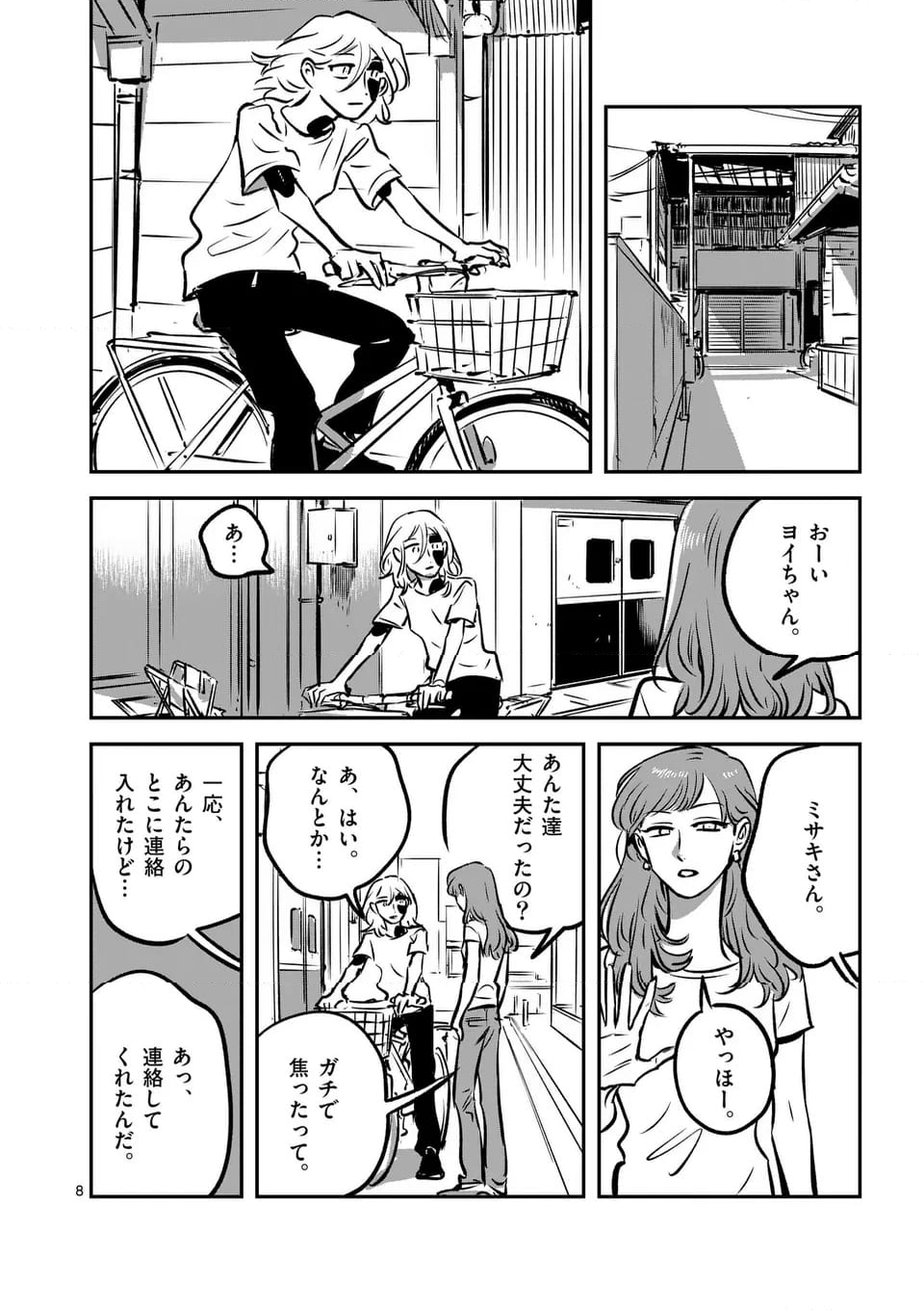 まだら模様のヨイ - 第27話 - Page 8