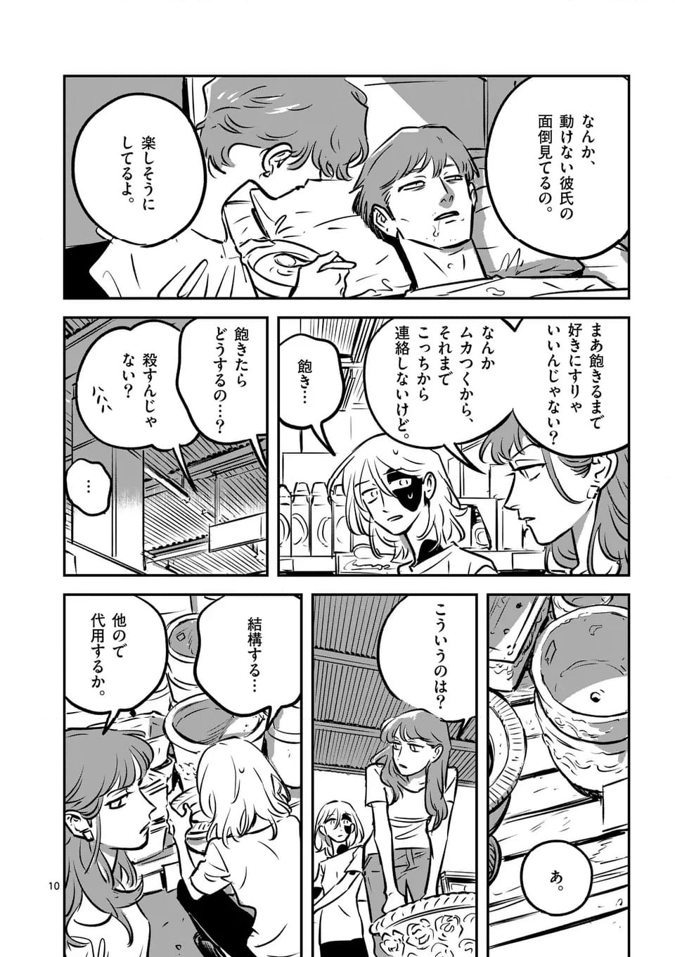 まだら模様のヨイ - 第27話 - Page 10