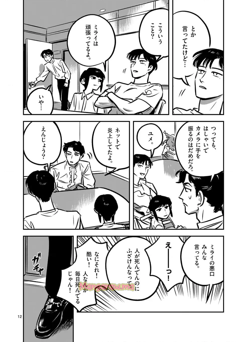 まだら模様のヨイ - 第28話 - Page 12