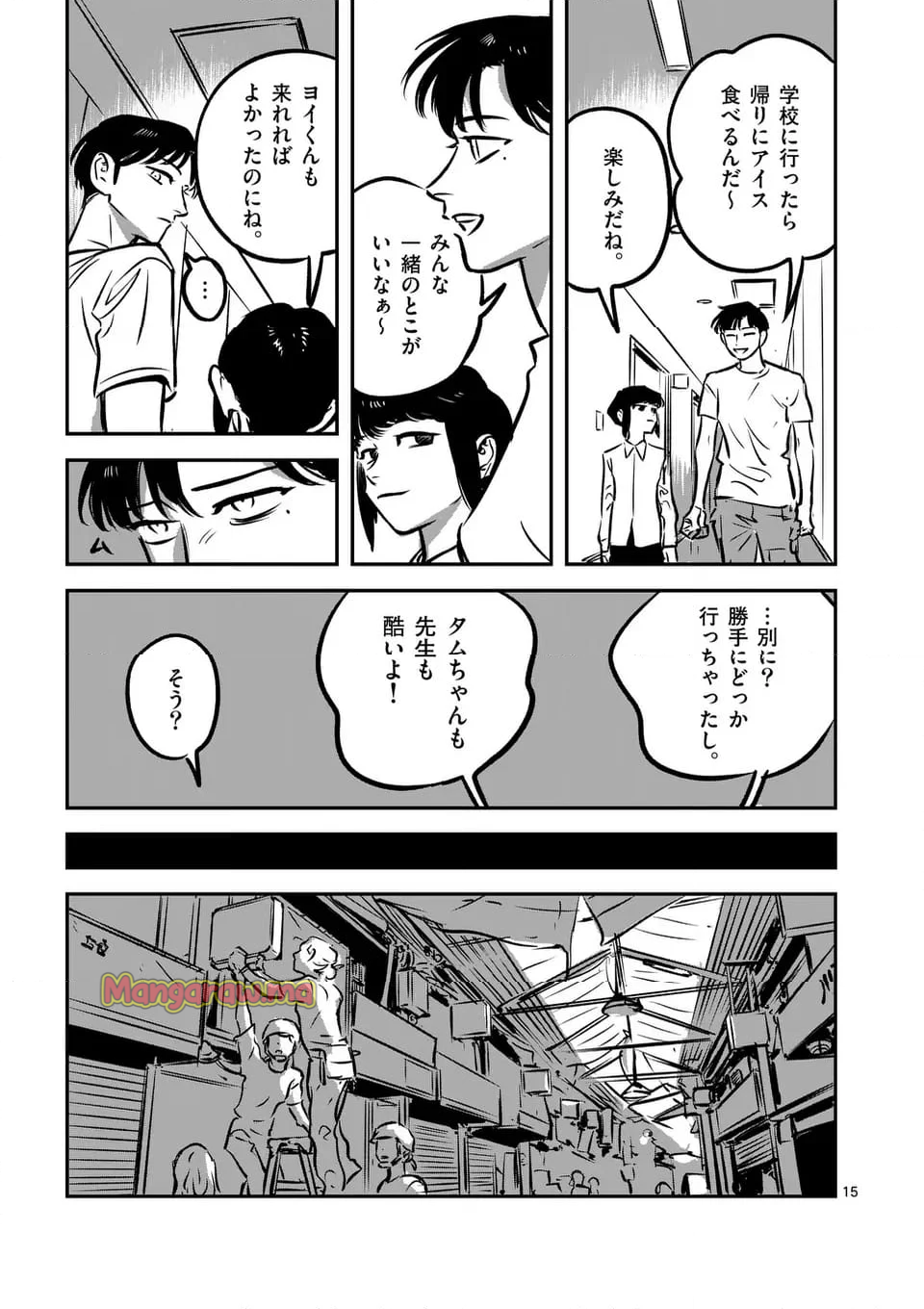 まだら模様のヨイ - 第28話 - Page 15