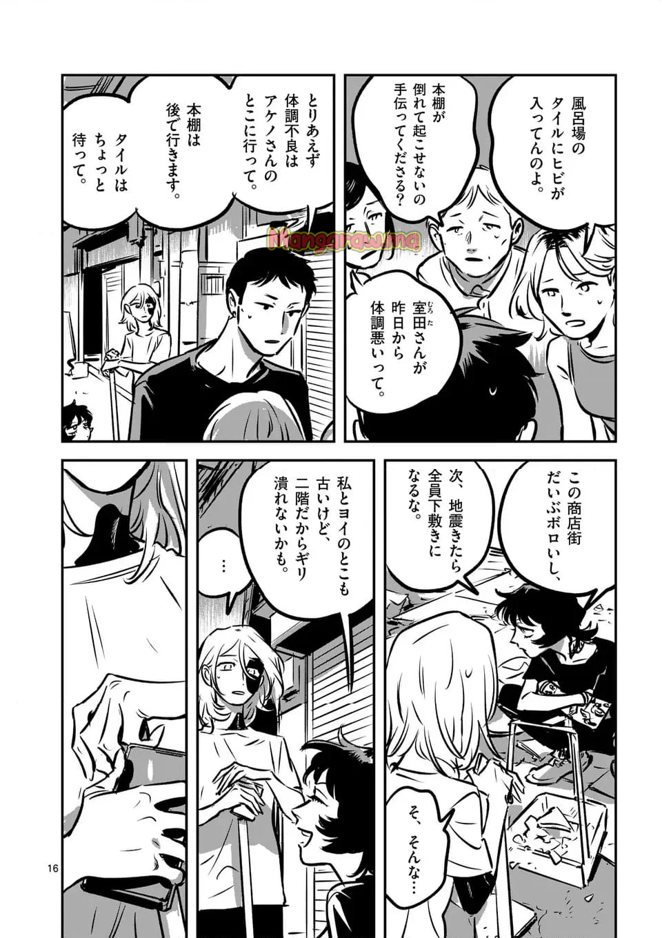 まだら模様のヨイ - 第28話 - Page 16