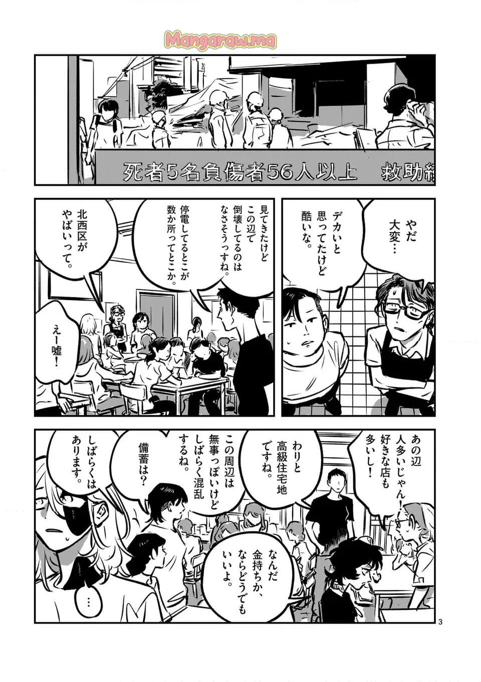 まだら模様のヨイ - 第28話 - Page 3