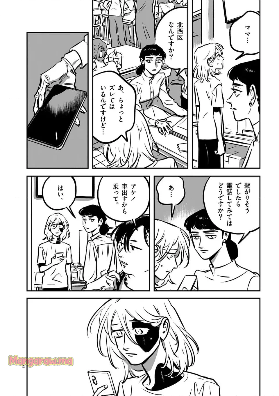 まだら模様のヨイ - 第28話 - Page 4