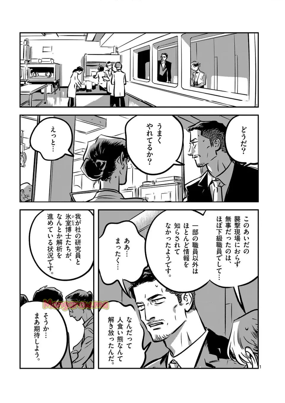 まだら模様のヨイ - 第29話 - Page 1