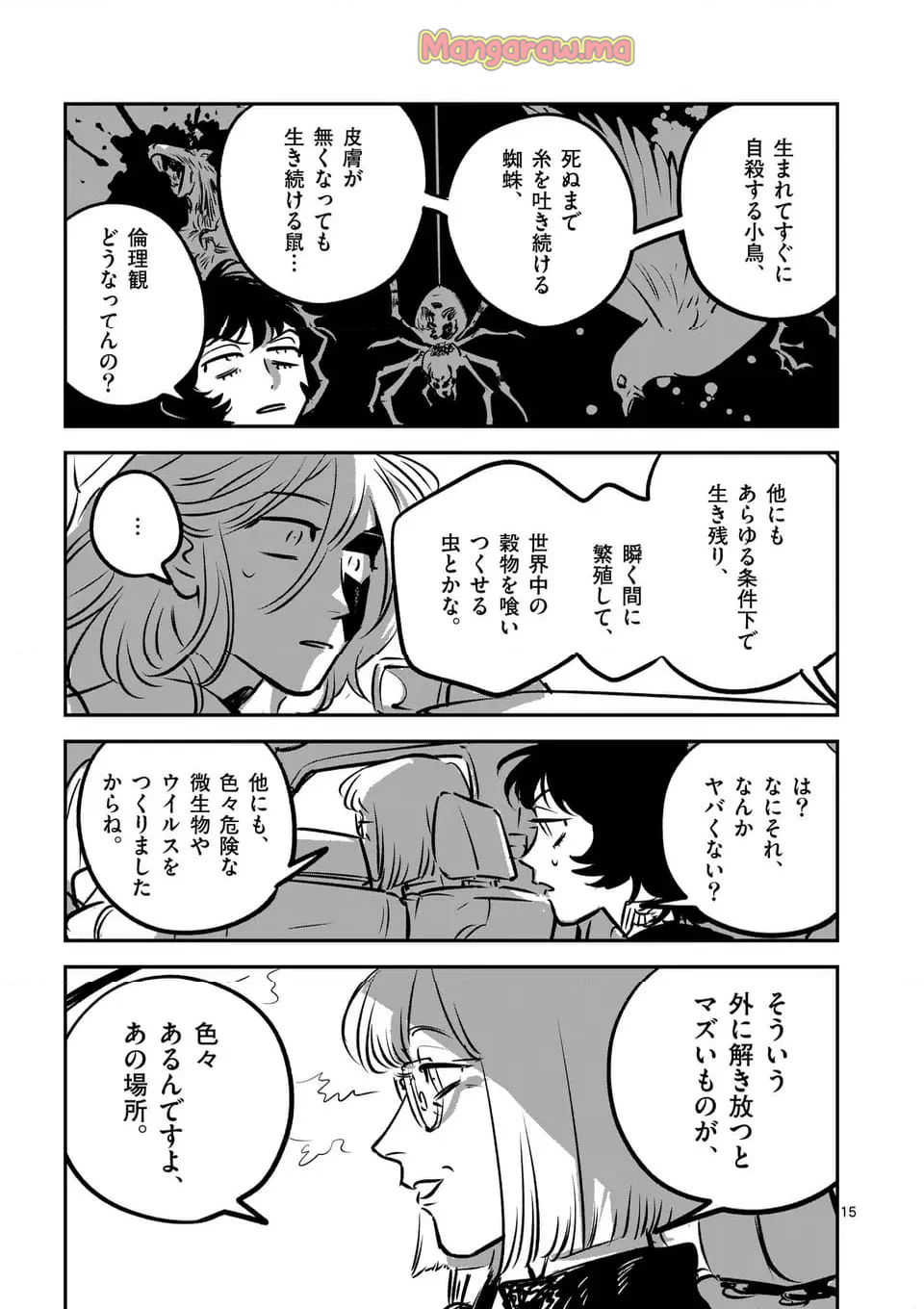 まだら模様のヨイ - 第29話 - Page 15