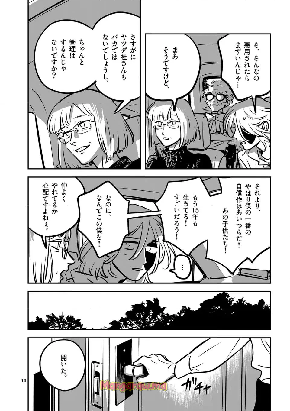 まだら模様のヨイ - 第29話 - Page 16