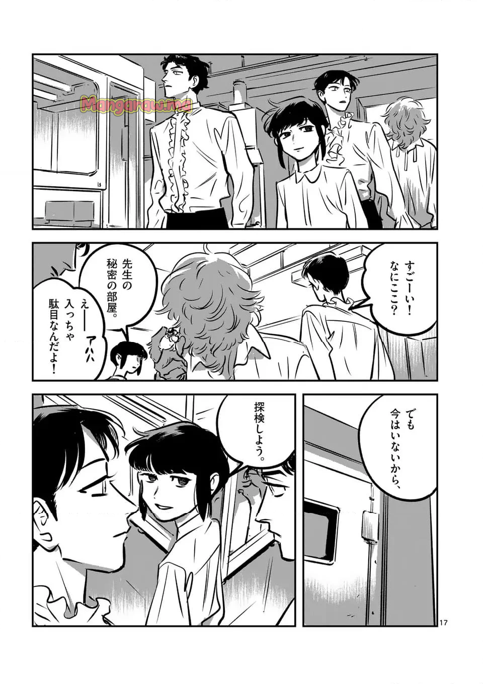 まだら模様のヨイ - 第29話 - Page 17