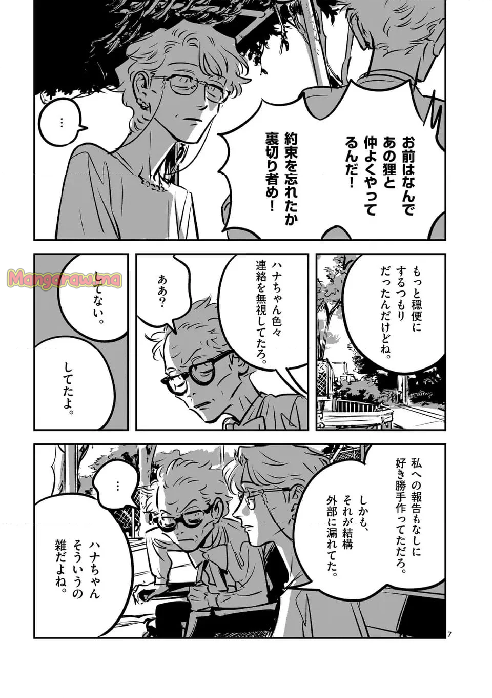 まだら模様のヨイ - 第29話 - Page 7