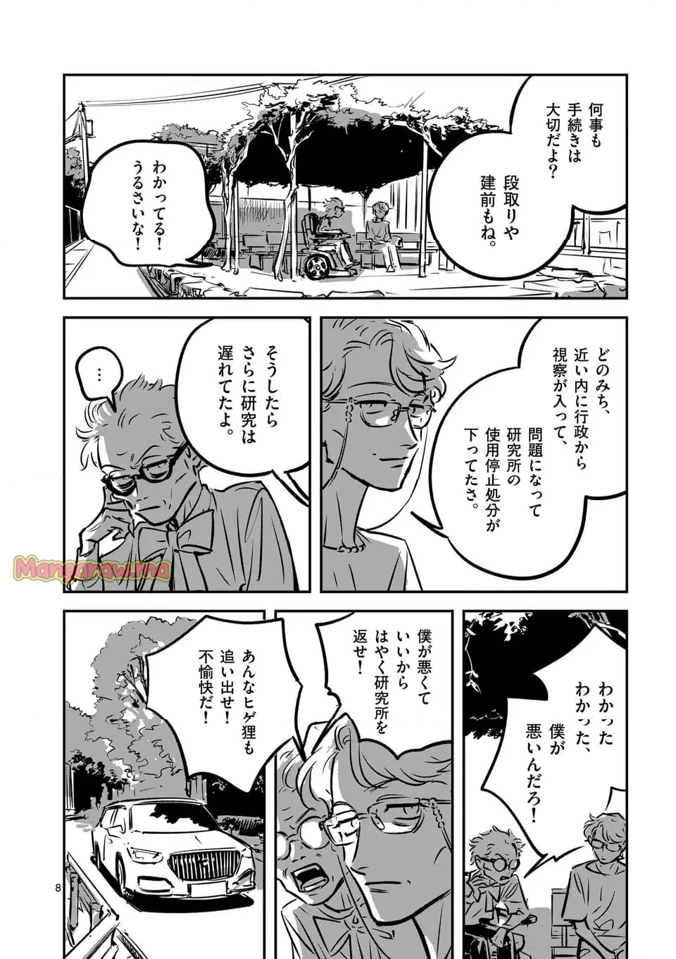 まだら模様のヨイ - 第29話 - Page 8