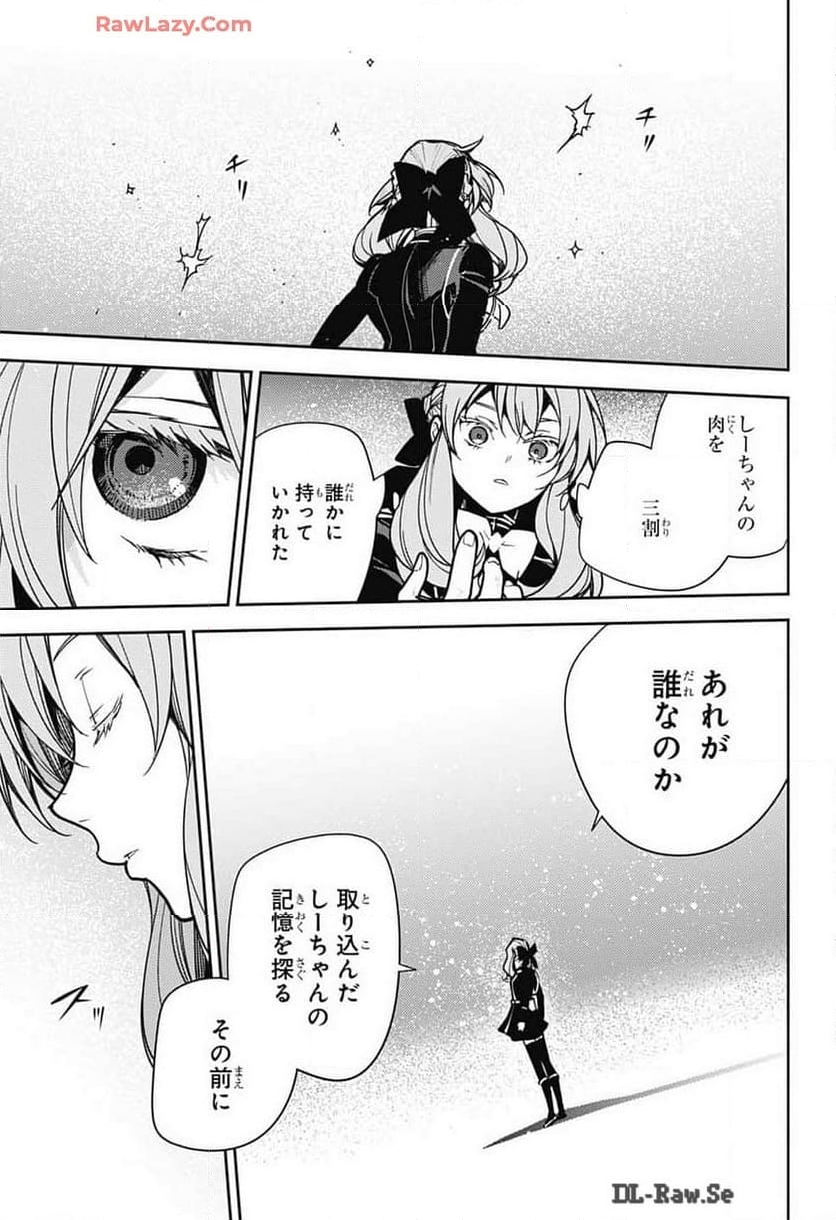 終わりのセラフ - 第139話 - Page 3