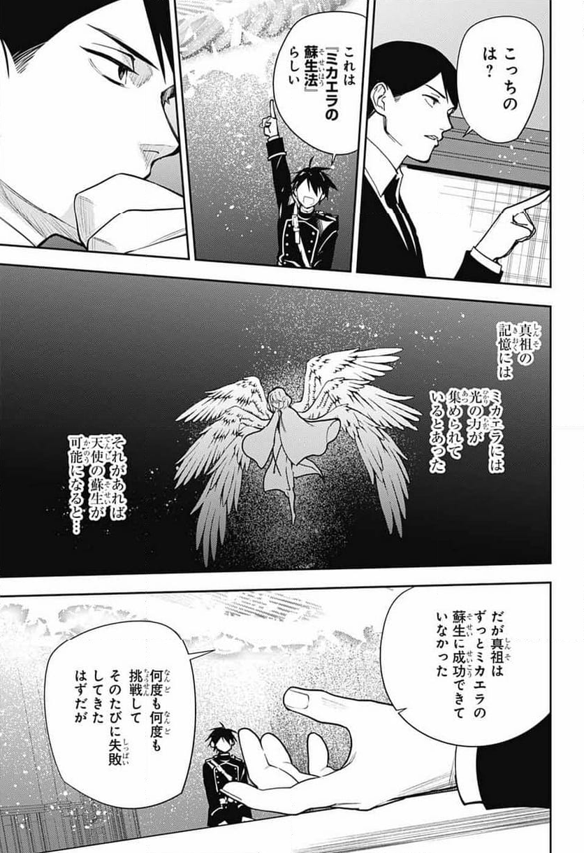 終わりのセラフ - 第140話 - Page 13