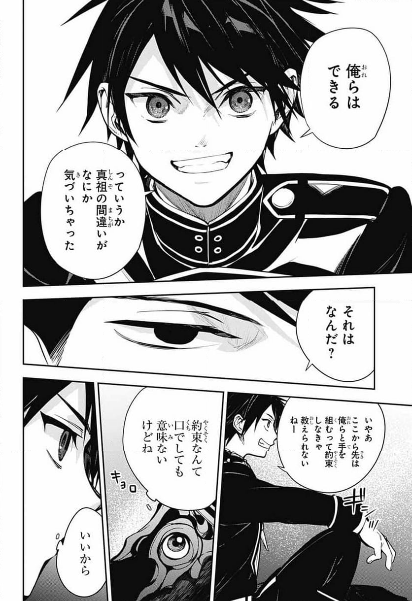 終わりのセラフ - 第140話 - Page 14