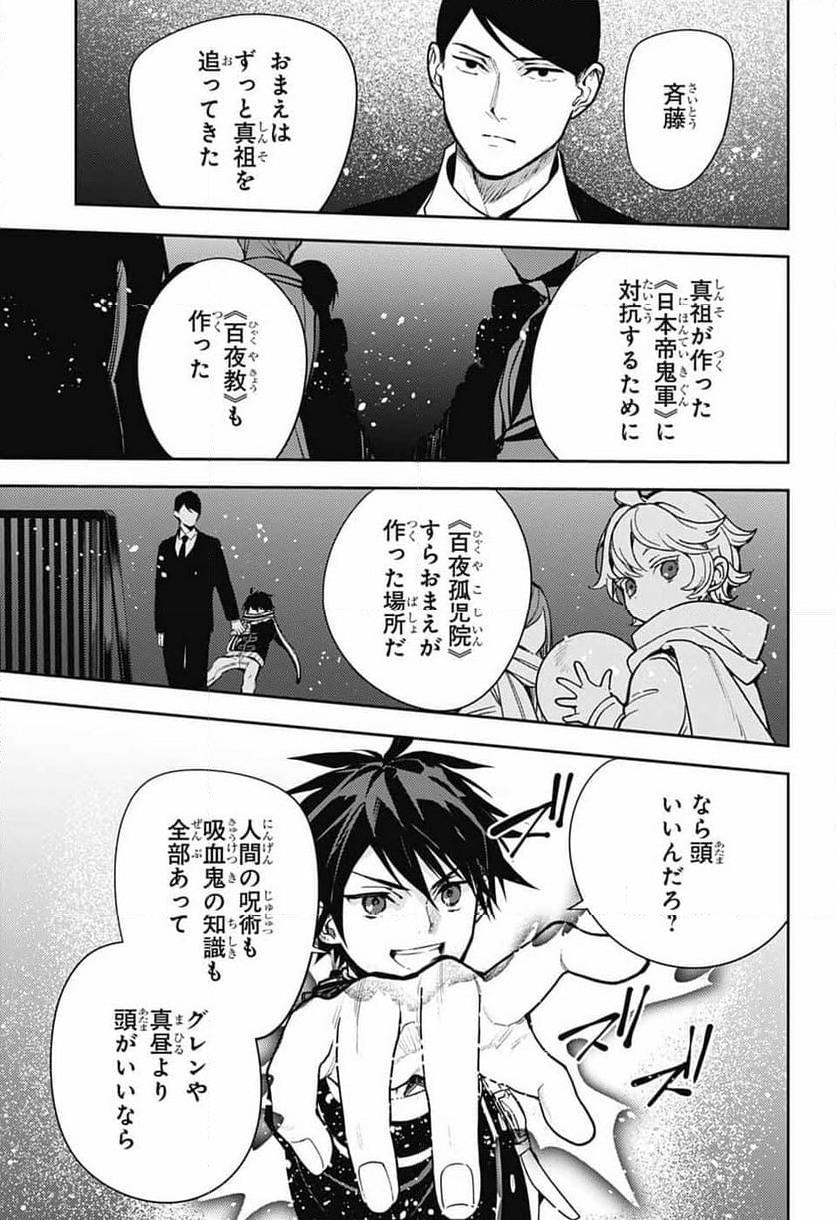 終わりのセラフ - 第140話 - Page 15