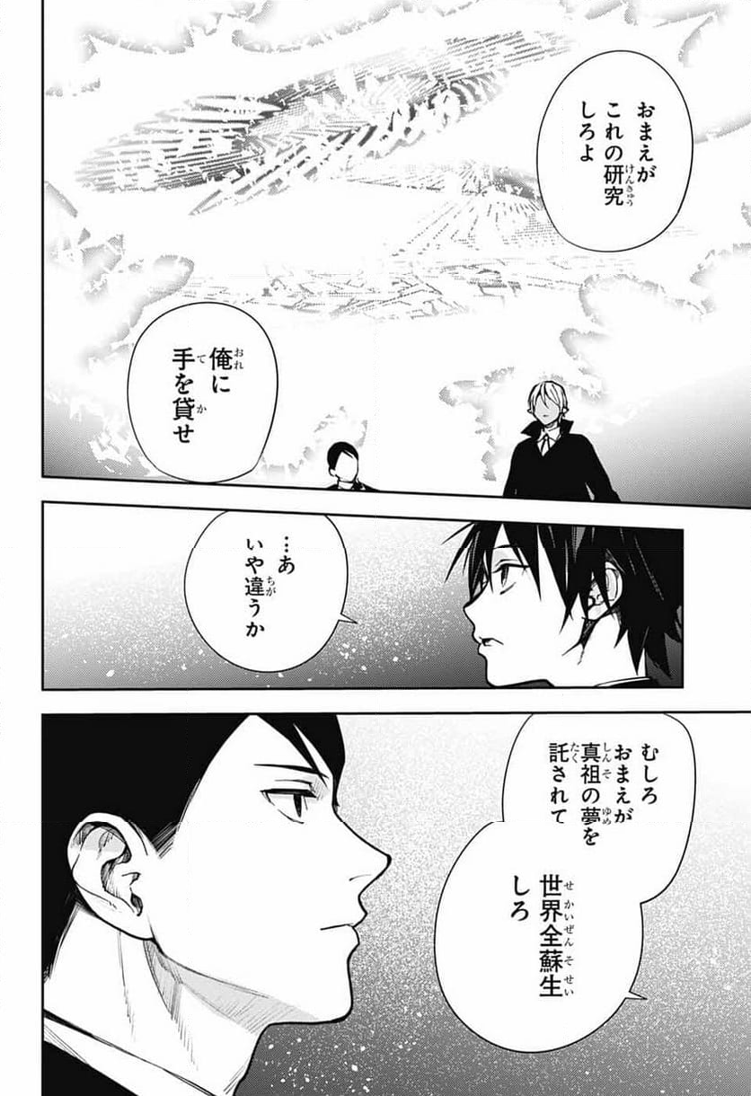 終わりのセラフ - 第140話 - Page 16