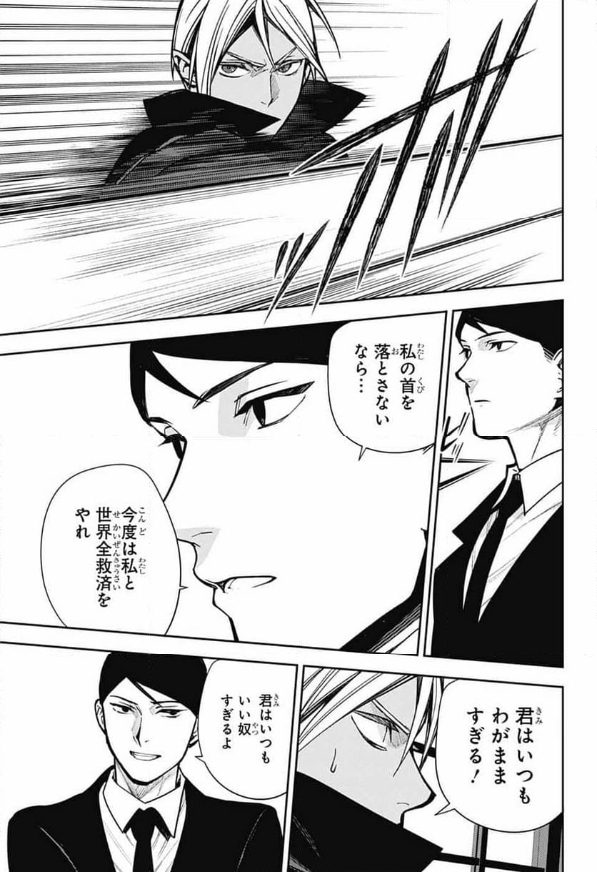 終わりのセラフ - 第140話 - Page 25