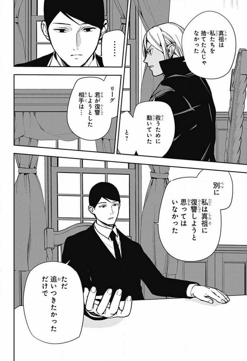 終わりのセラフ - 第140話 - Page 4