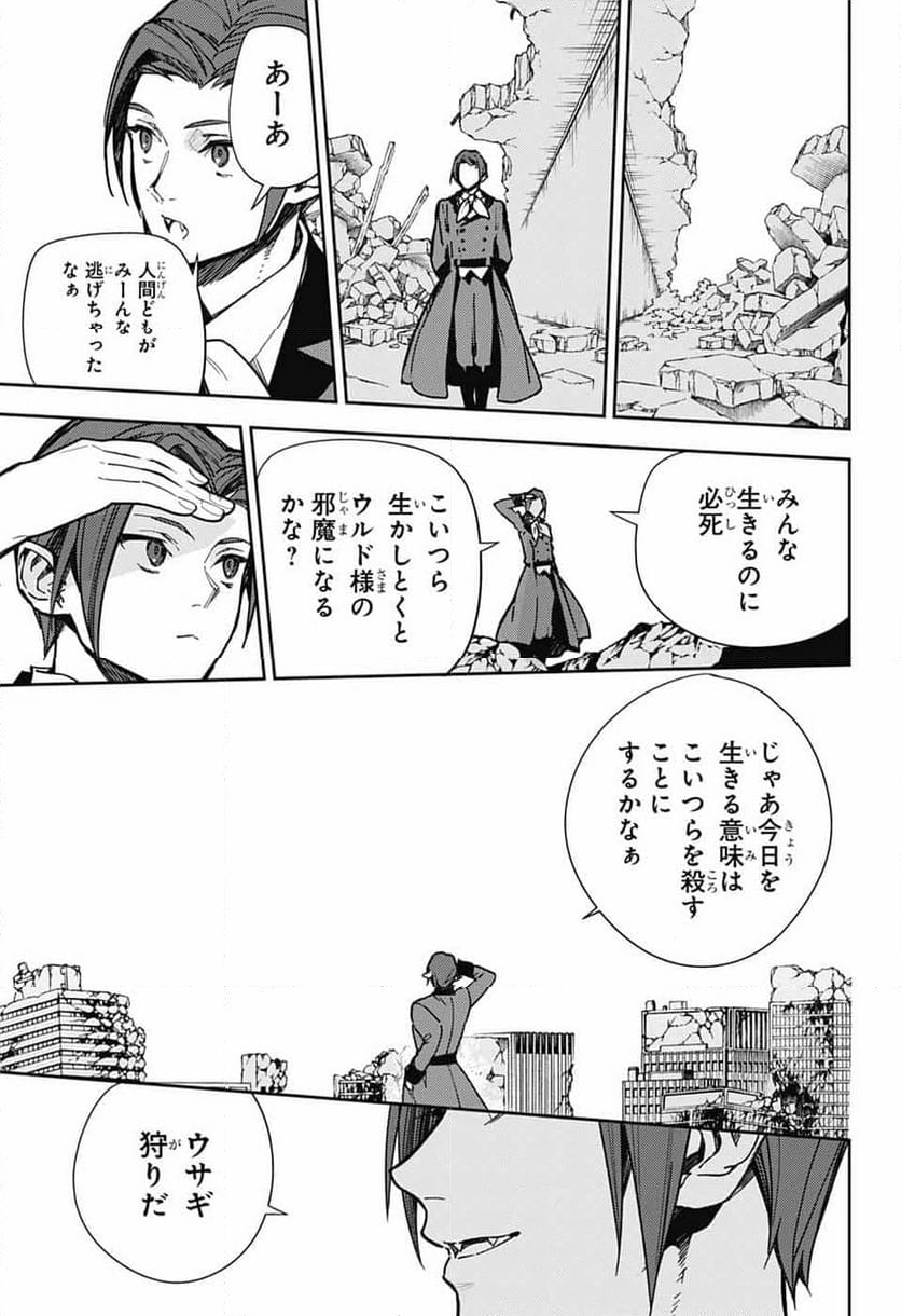 終わりのセラフ - 第140話 - Page 31