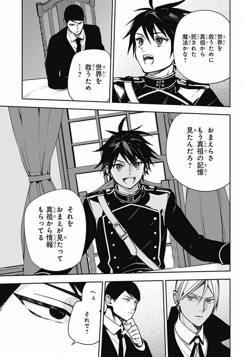 終わりのセラフ - 第140話 - Page 9