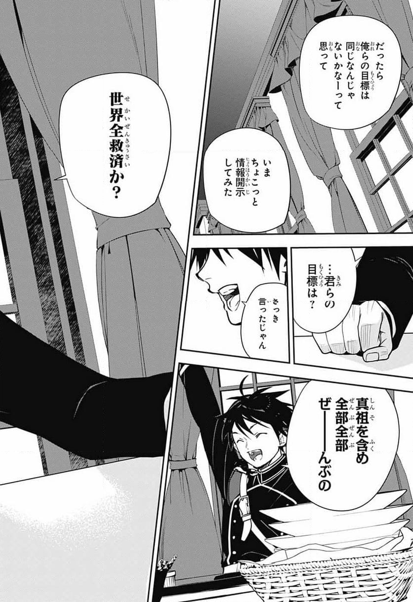 終わりのセラフ - 第140話 - Page 10