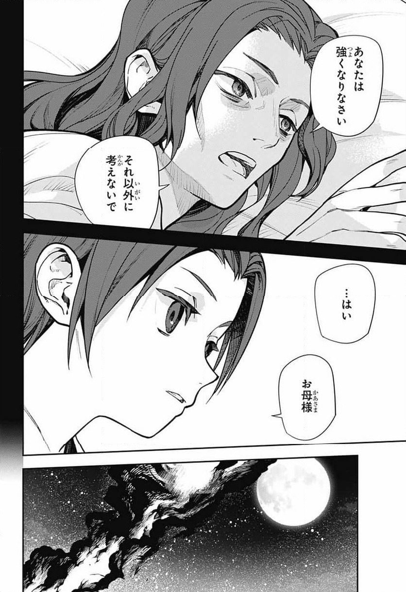 終わりのセラフ - 第141話 - Page 11