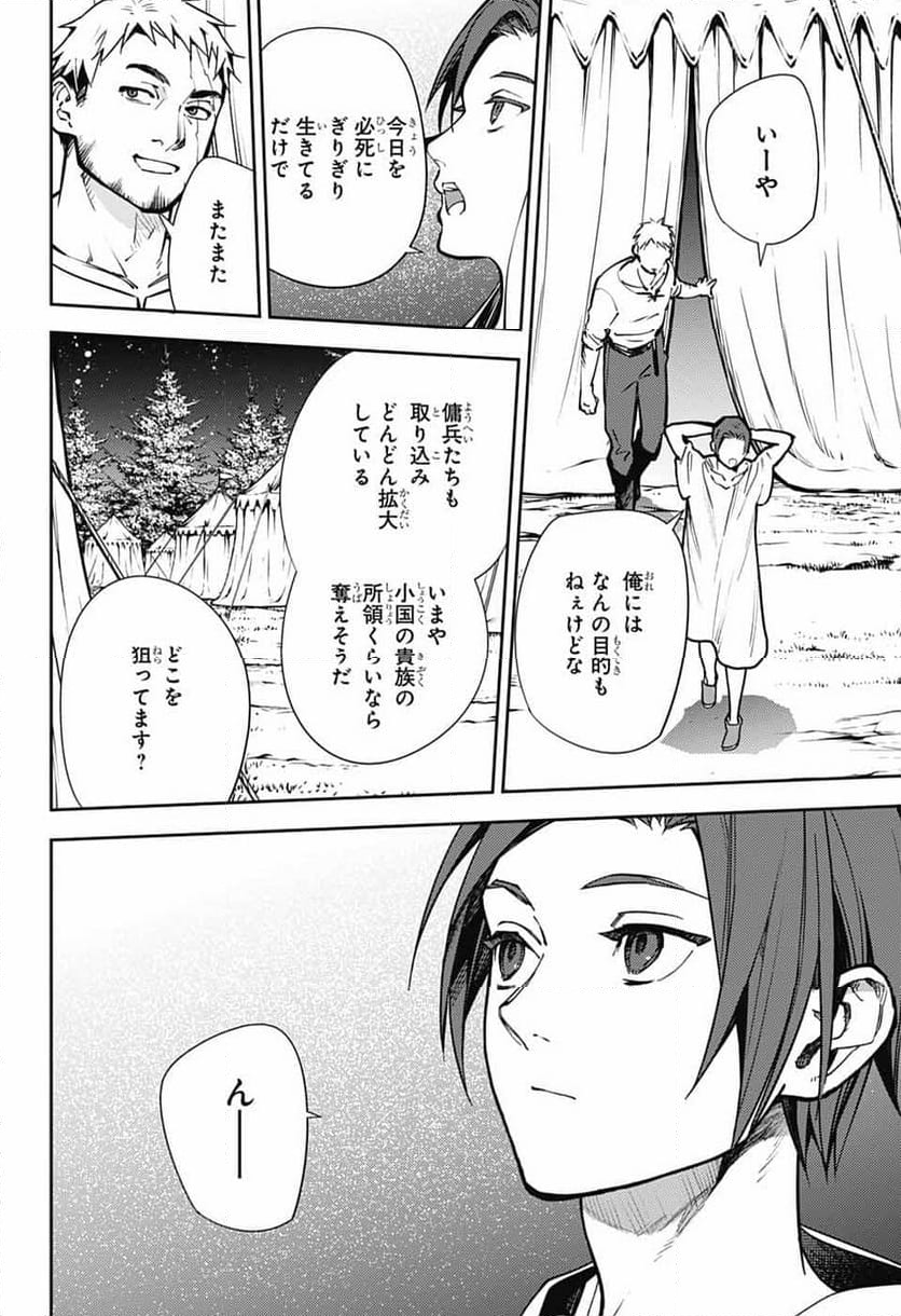 終わりのセラフ - 第141話 - Page 5