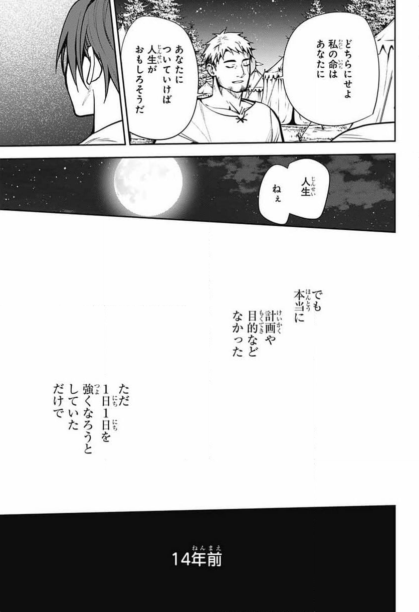 終わりのセラフ - 第141話 - Page 6