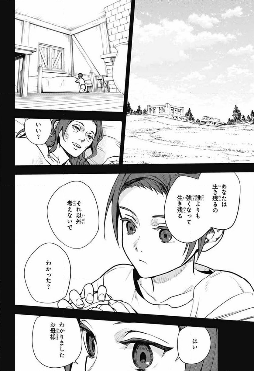 終わりのセラフ - 第141話 - Page 7