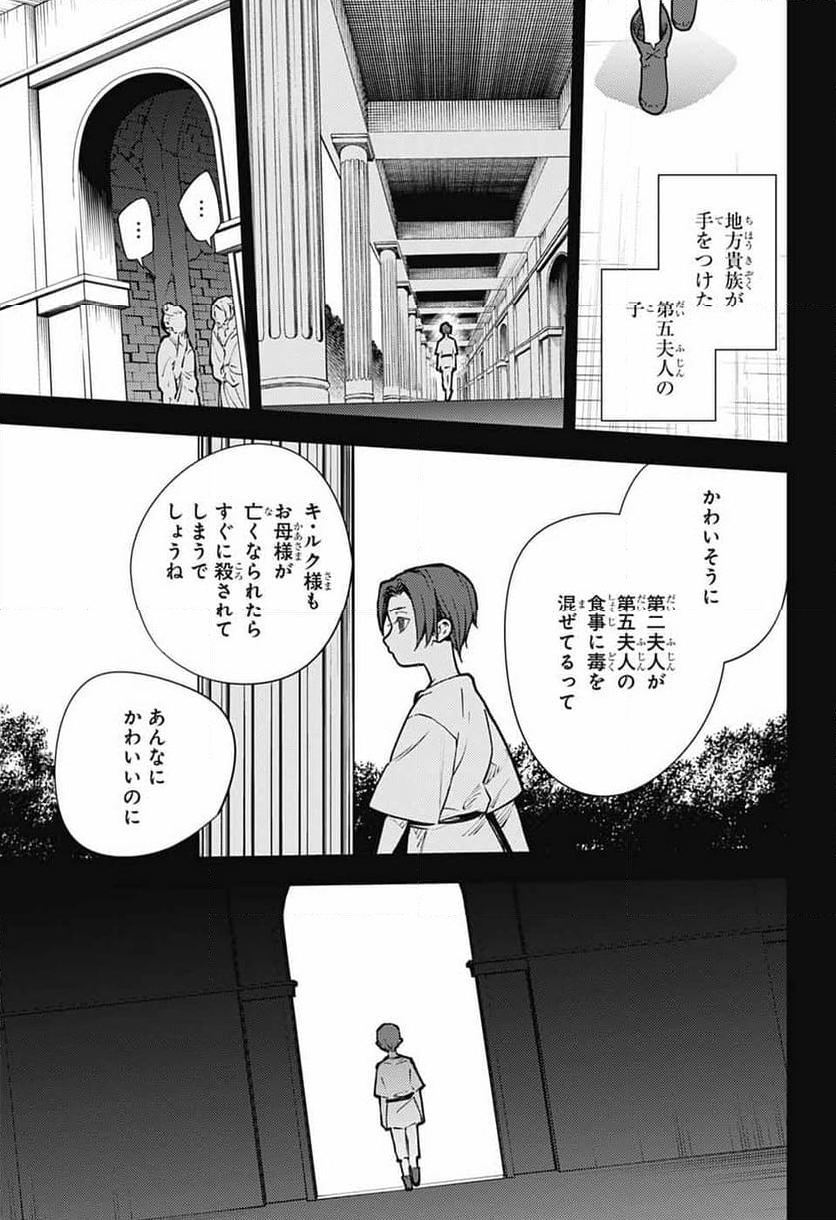 終わりのセラフ - 第141話 - Page 8