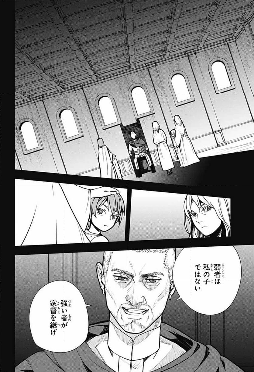 終わりのセラフ - 第141話 - Page 9