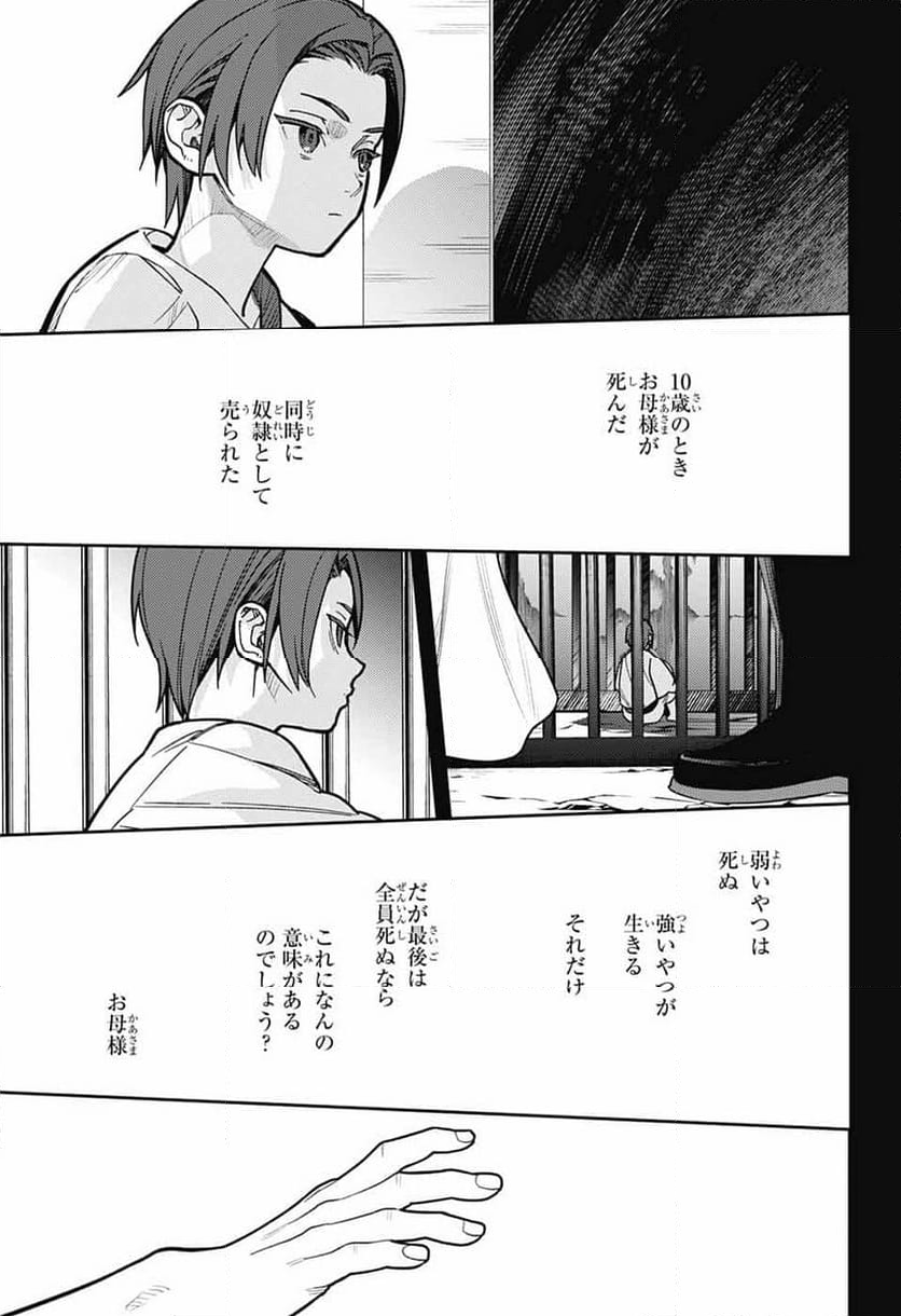 終わりのセラフ - 第141話 - Page 10