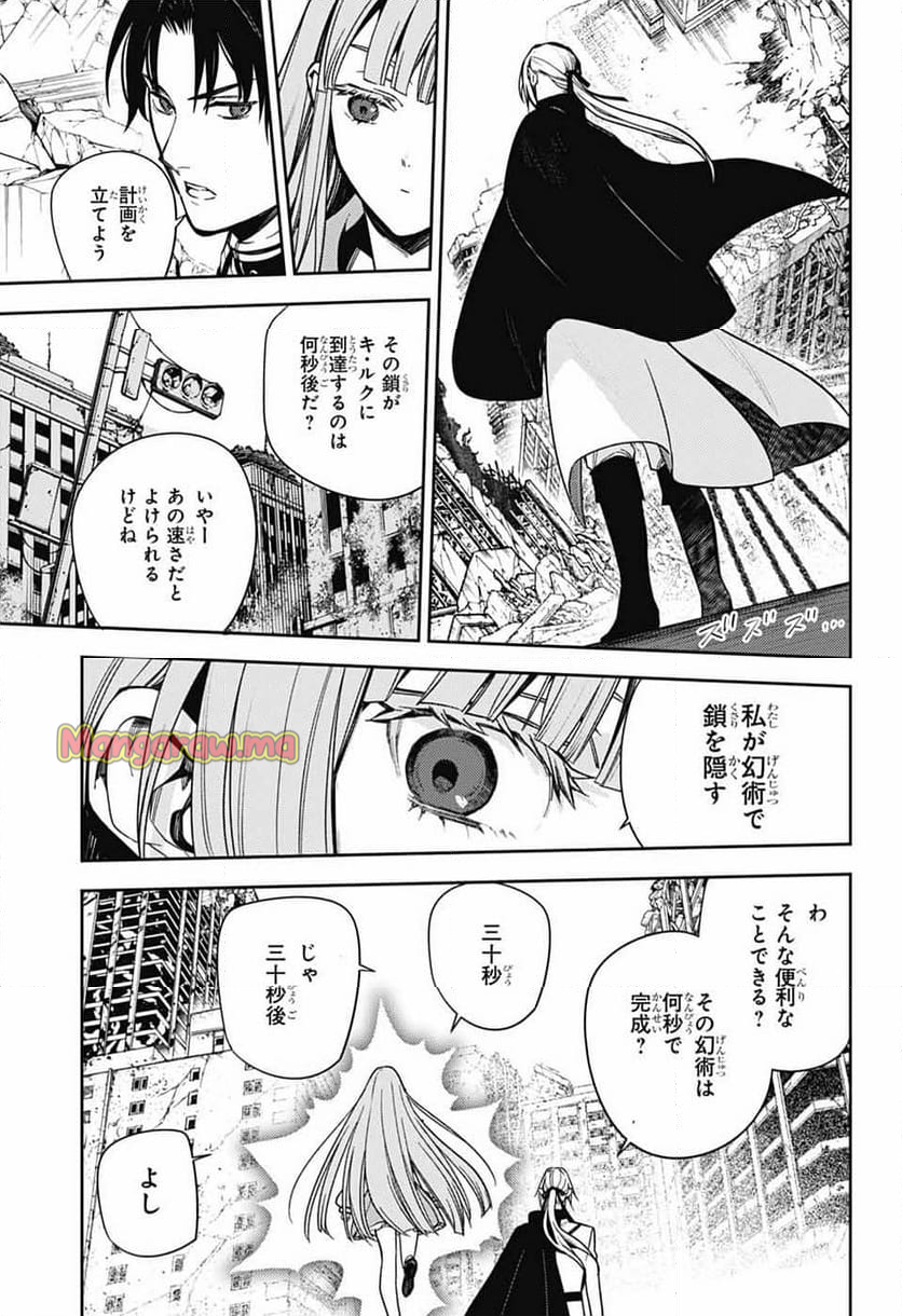 終わりのセラフ - 第142話 - Page 21