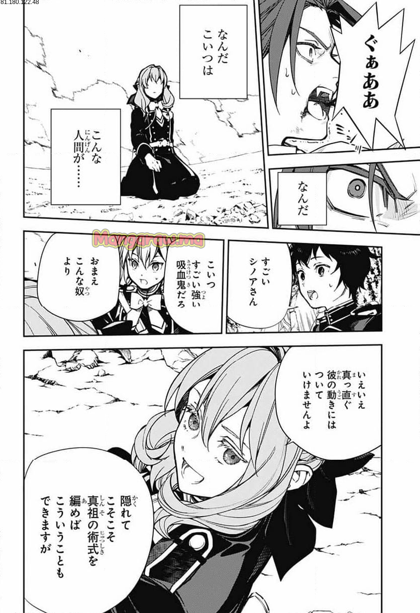 終わりのセラフ - 第143話 - Page 2