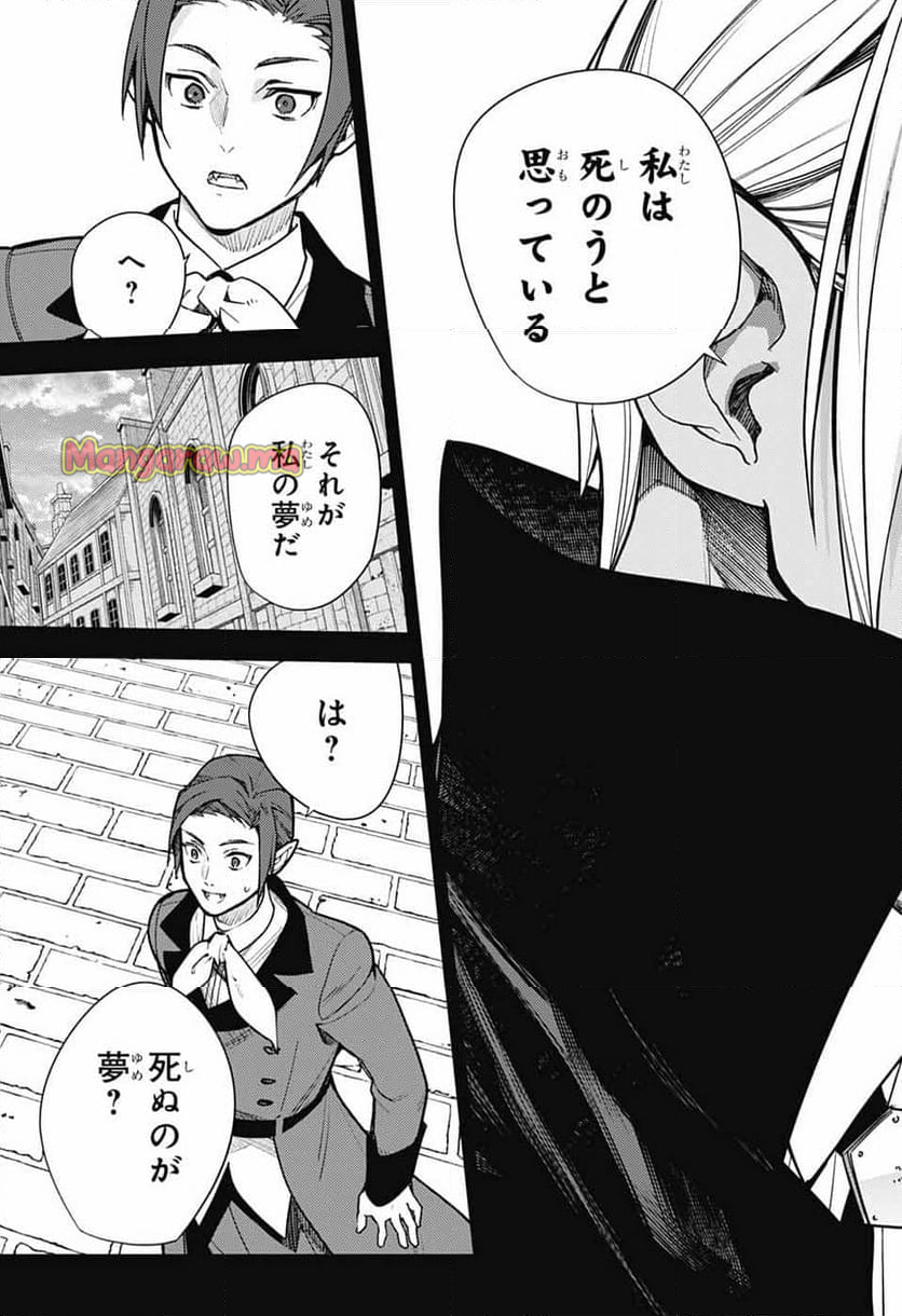 終わりのセラフ - 第143話 - Page 11