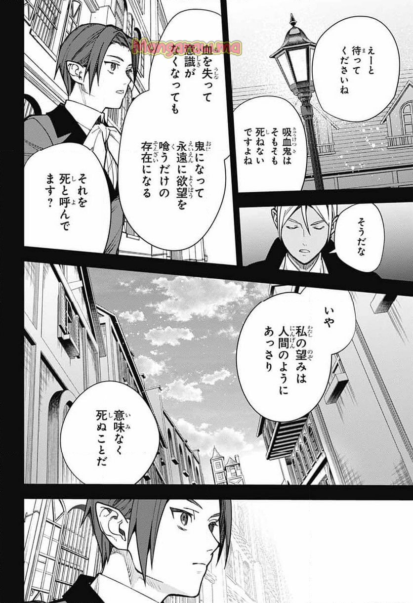 終わりのセラフ - 第143話 - Page 12