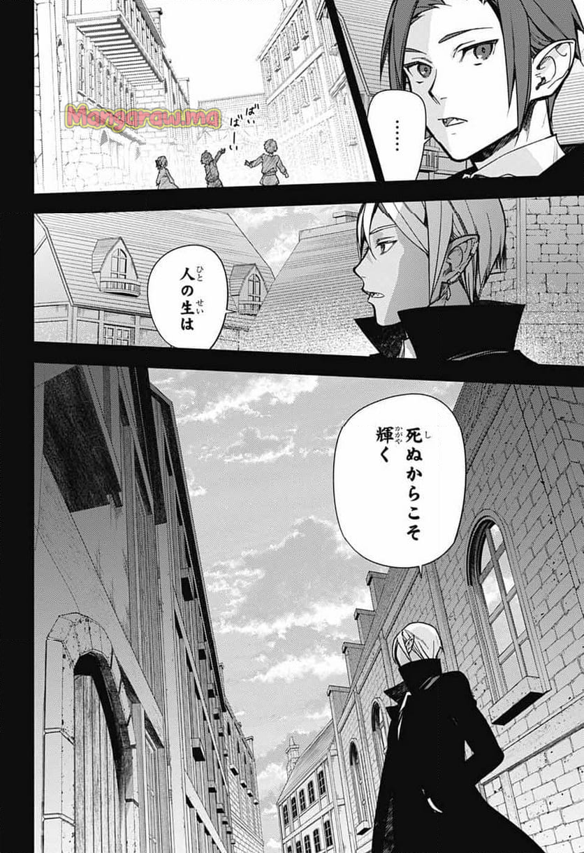 終わりのセラフ - 第143話 - Page 16