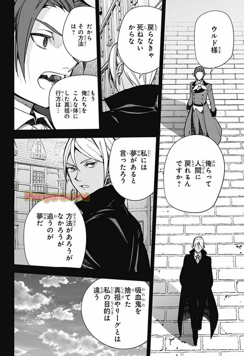 終わりのセラフ - 第143話 - Page 18