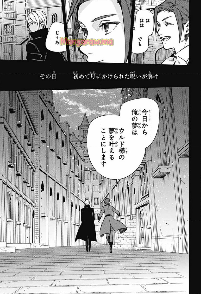 終わりのセラフ - 第143話 - Page 21