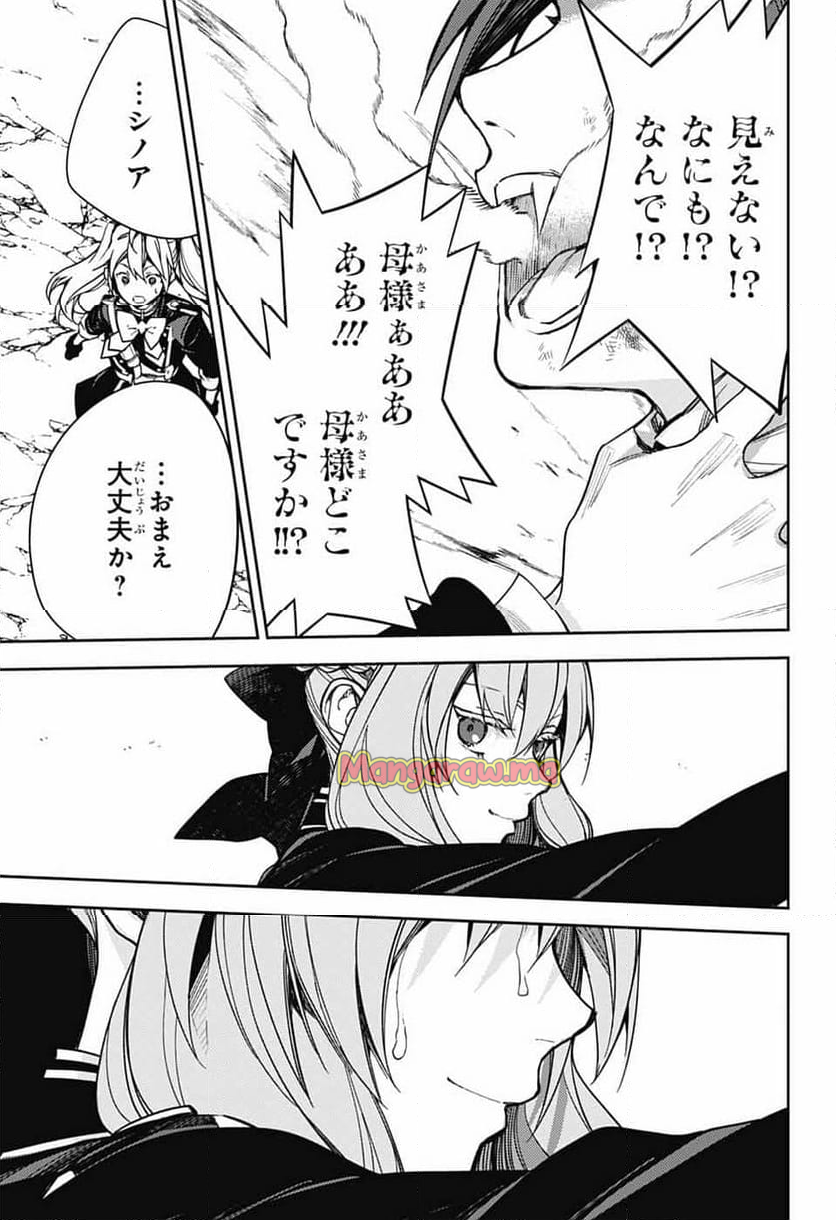 終わりのセラフ - 第143話 - Page 25