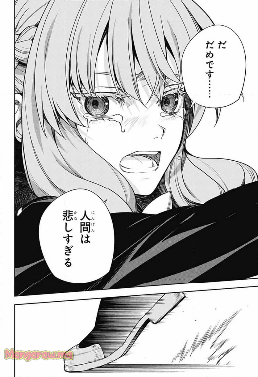 終わりのセラフ - 第143話 - Page 26