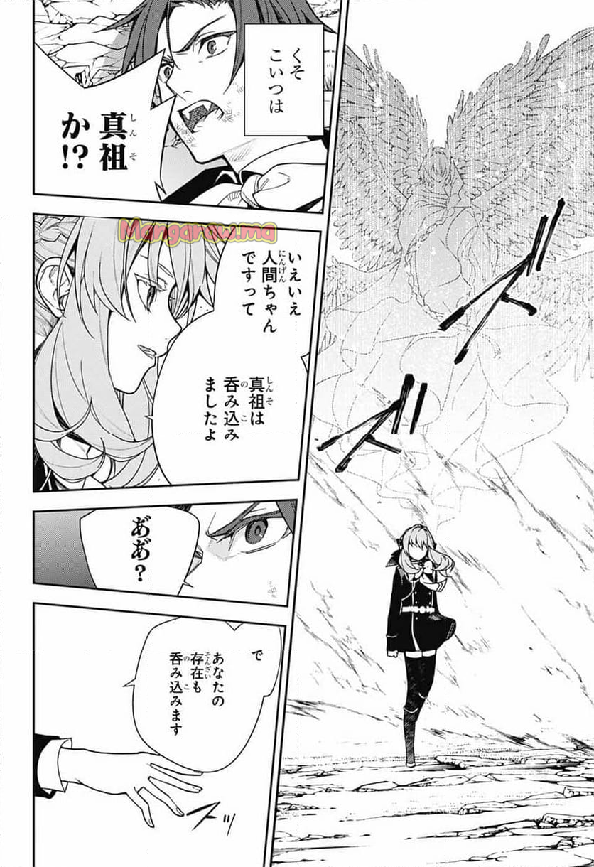 終わりのセラフ - 第143話 - Page 4