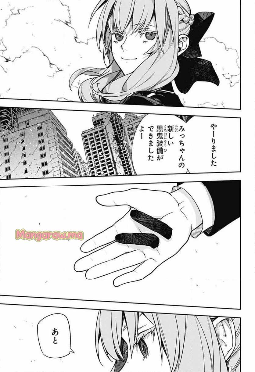 終わりのセラフ - 第143話 - Page 33