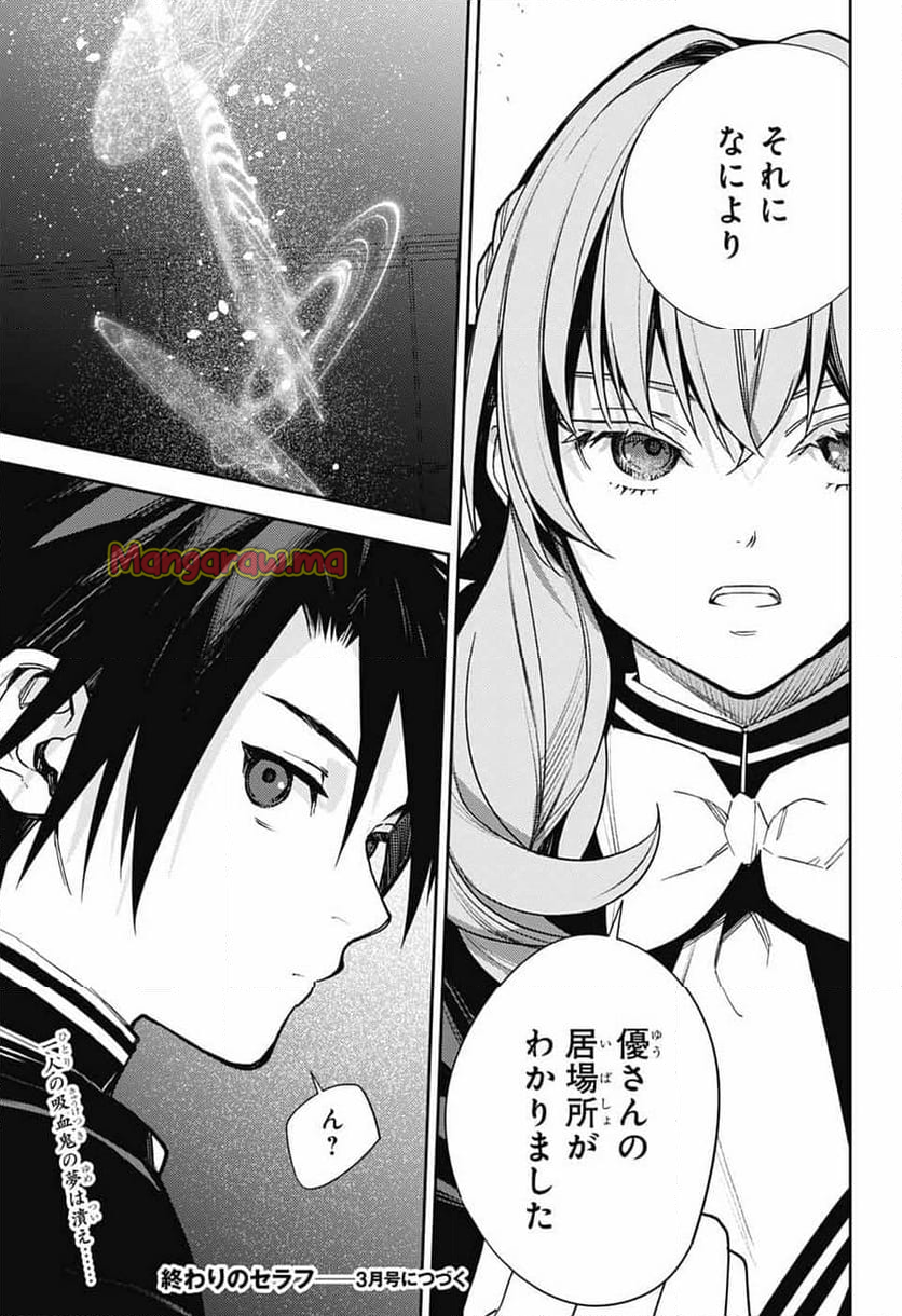 終わりのセラフ - 第143話 - Page 35