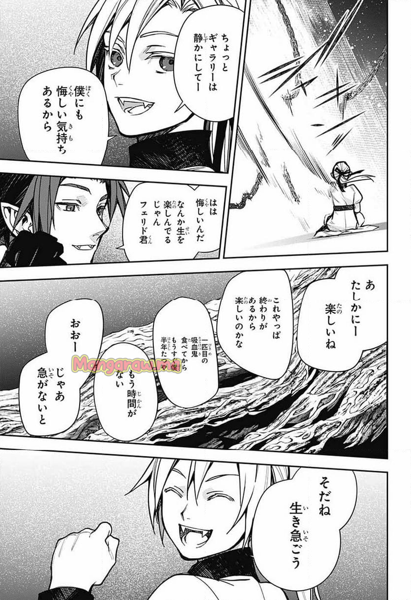 終わりのセラフ - 第144話 - Page 17