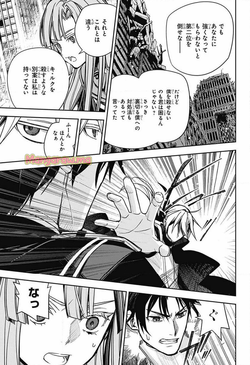 終わりのセラフ - 第144話 - Page 3