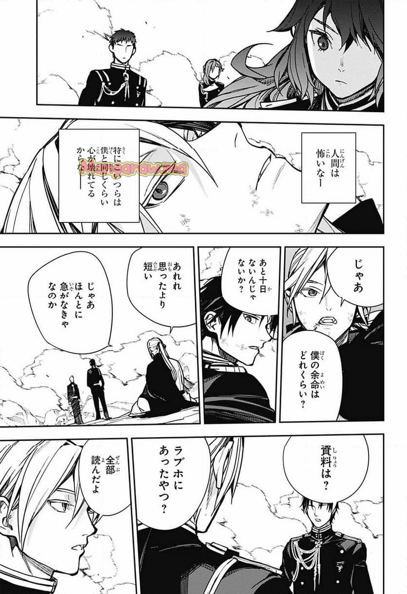 終わりのセラフ - 第144話 - Page 21