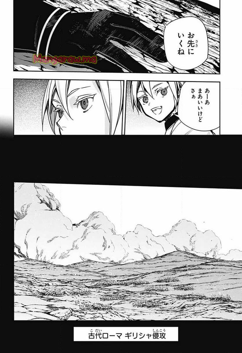 終わりのセラフ - 第144話 - Page 26